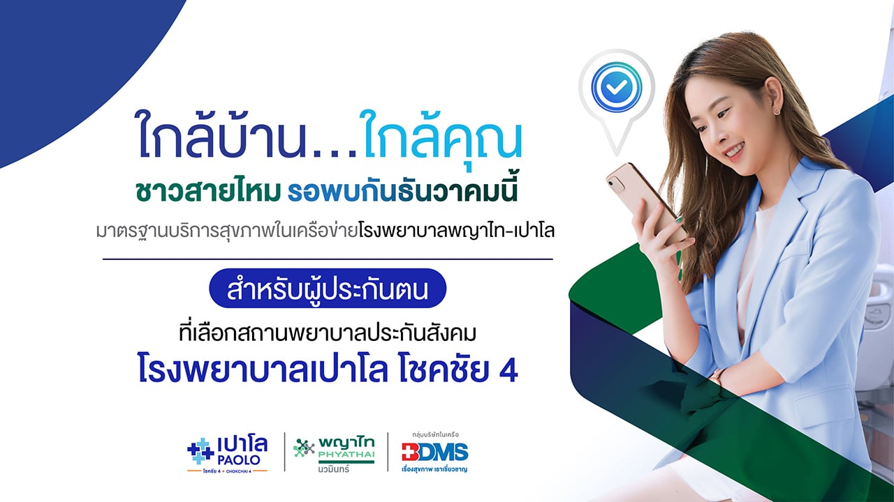 เปลี่ยนประกันสังคม ประจำปี 2567